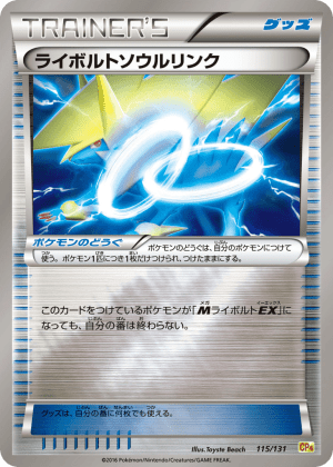 Manectric Spirit Link (First Edition)