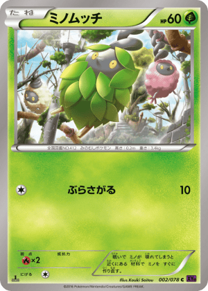 Burmy (Unlimited)