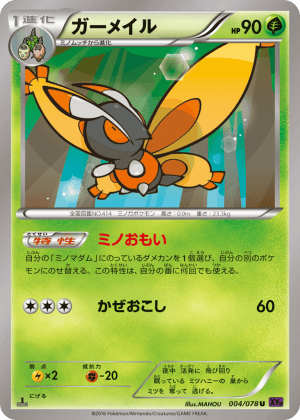 Mothim (First Edition)