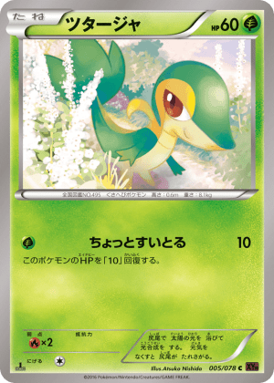 Snivy (Unlimited)