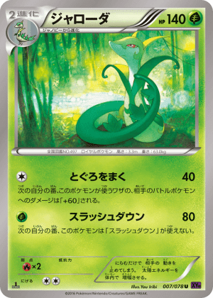 Serperior (Unlimited)