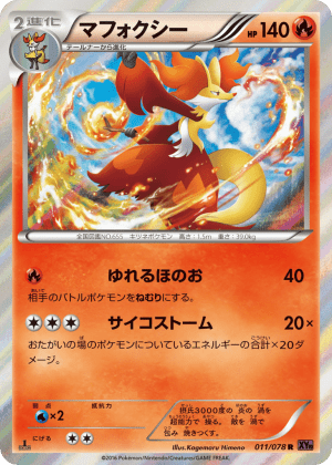 Delphox (Unlimited Holofoil)