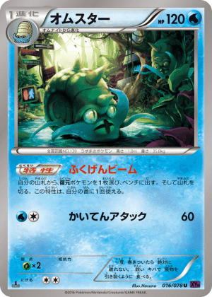 Omastar (First Edition)