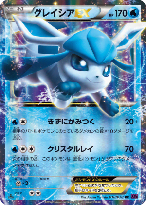 Glaceon-EX (First Edition Holofoil)
