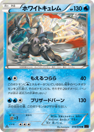 White Kyurem (Unlimited Holofoil)