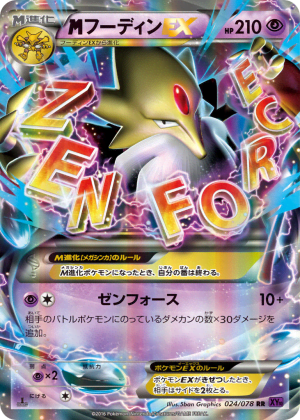 M Alakazam-EX (First Edition Holofoil)
