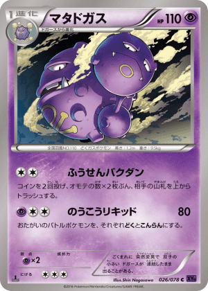 Weezing (First Edition)