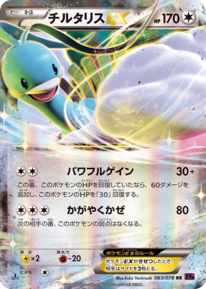 Altaria-EX (First Edition Holofoil)