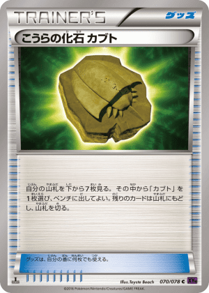 Dome Fossil Kabuto (Unlimited)