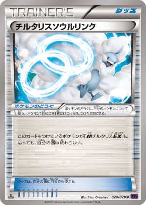 Altaria Spirit Link (First Edition)