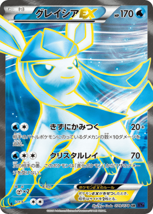 Glaceon-EX (First Edition Holofoil)