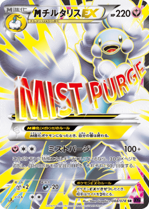 M Altaria-EX (First Edition Holofoil)