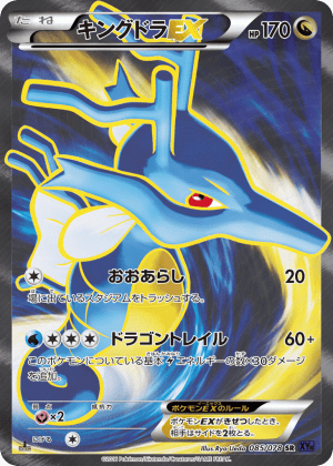 Kingdra-EX (Unlimited Holofoil)