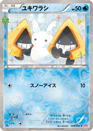 Snorunt (First Edition)