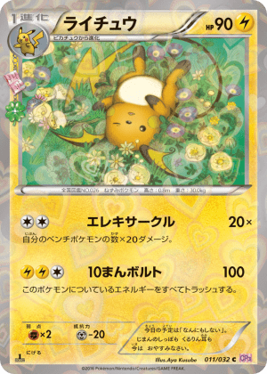 Raichu (First Edition)