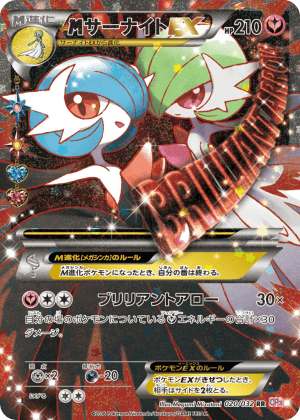 M Gardevoir-EX (First Edition Holofoil)