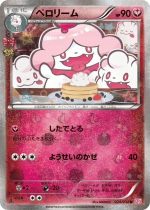 Slurpuff (First Edition)