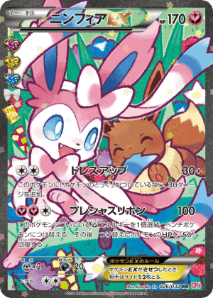 Sylveon-EX (First Edition Holofoil)