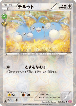 Swablu (First Edition)