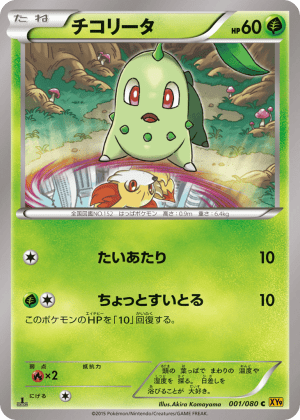 Chikorita (First Edition)