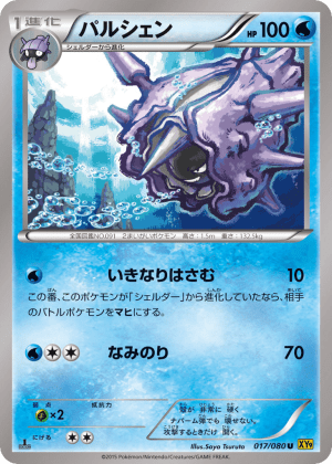 Cloyster (First Edition)