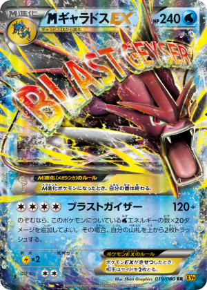 M Gyarados-EX (First Edition Holofoil)