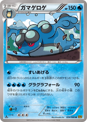 Seismitoad (First Edition)
