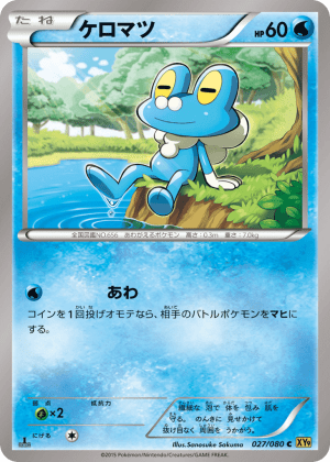 Froakie (First Edition)