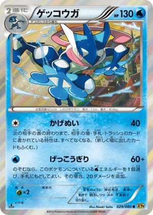 Greninja (First Edition Holofoil)
