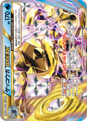 Greninja BREAK (First Edition Holofoil)