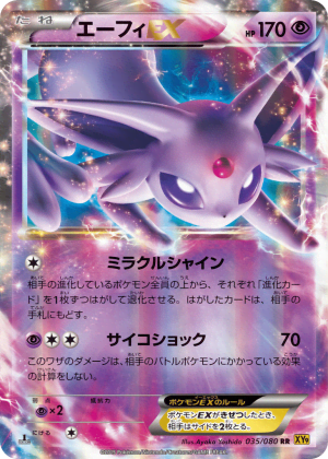 Espeon-EX (First Edition Holofoil)