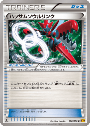 Scizor Spirit Link (First Edition)