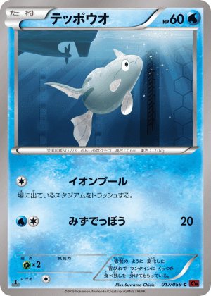 Remoraid (Unlimited)