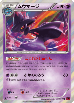 Mismagius (Unlimited Holofoil)