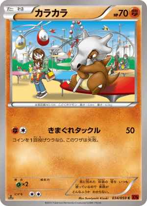 Cubone (First Edition)