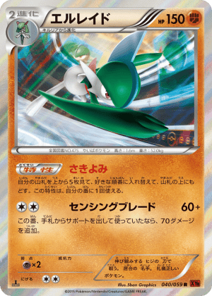 Gallade (Unlimited Holofoil)
