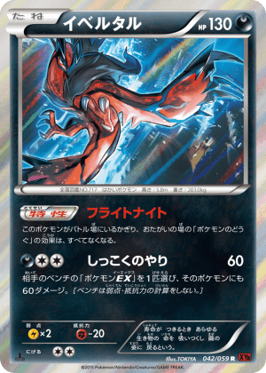 Yveltal (Unlimited Holofoil)