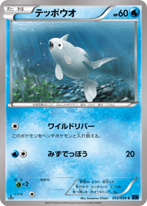 Remoraid (Unlimited)