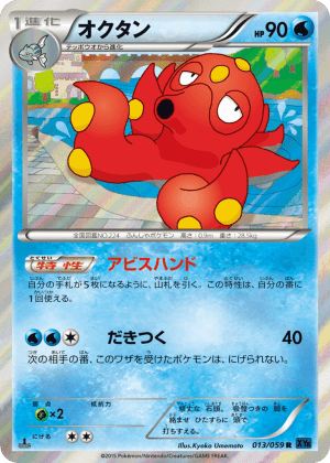 Octillery (Unlimited Holofoil)