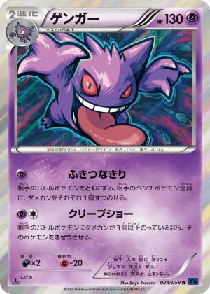 Gengar (Unlimited Holofoil)