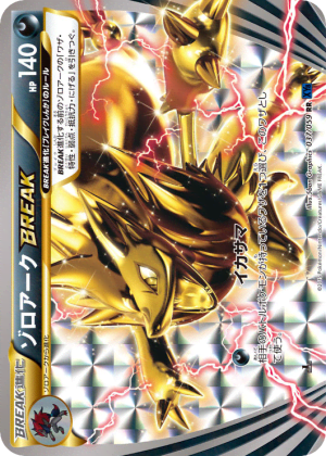 Zoroark BREAK (First Edition Holofoil)