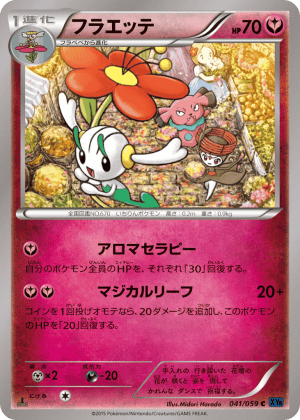 Floette (Unlimited)