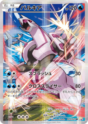 Palkia (First Edition Holofoil)
