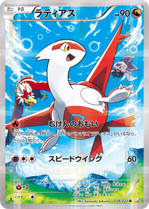 Latias (First Edition Holofoil)