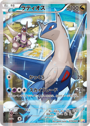 Latios (First Edition Holofoil)