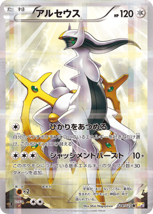 Arceus (First Edition Holofoil)