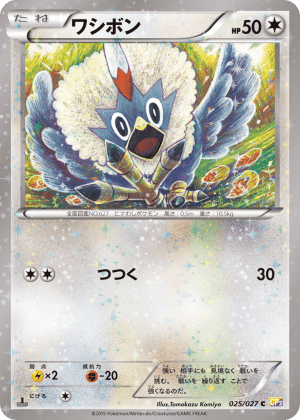 Rufflet (First Edition)