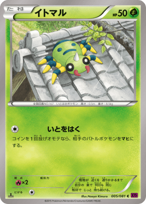 Spinarak (Unlimited)