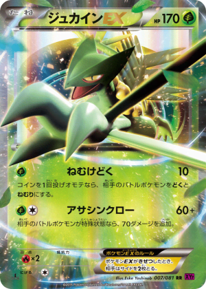 Sceptile-EX (Unlimited Holofoil)
