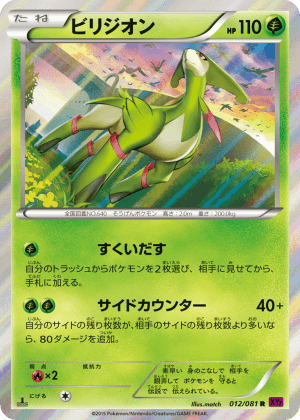 Virizion (Unlimited Holofoil)